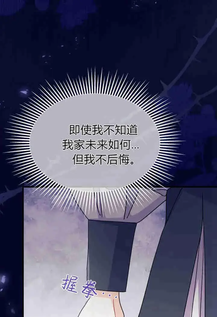 《谢绝当鹊桥》第14话图88