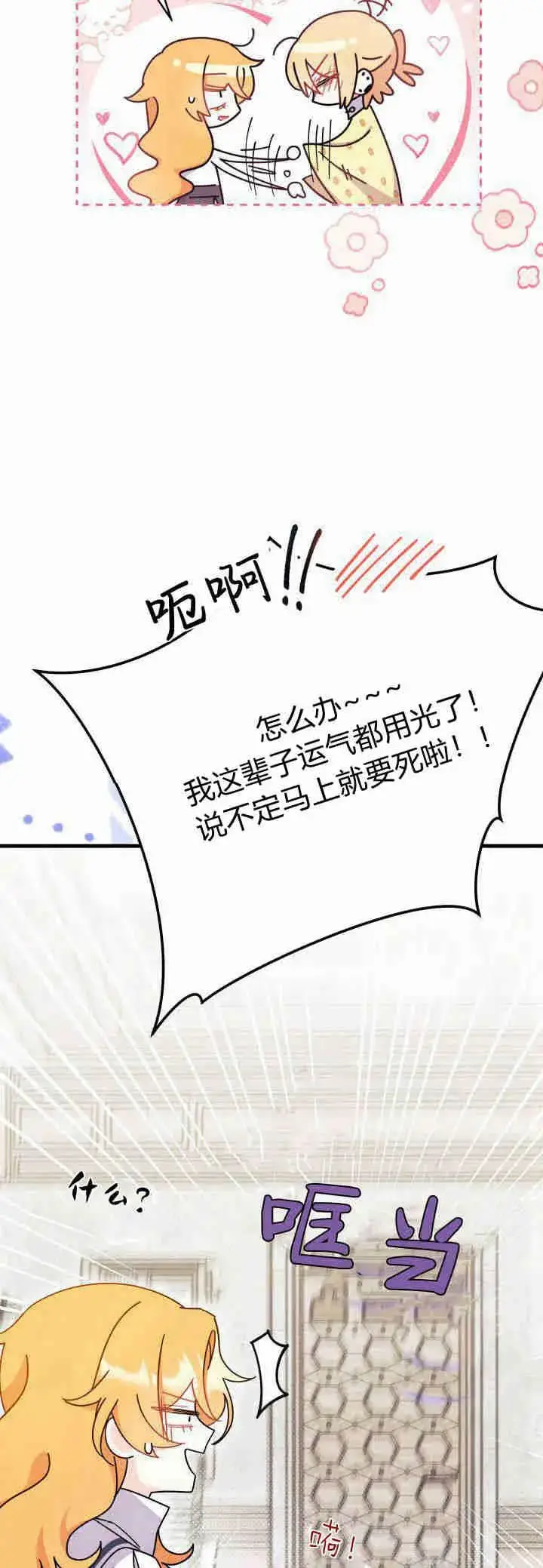 《谢绝当鹊桥》第15话图104