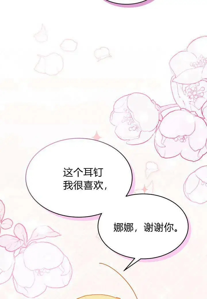 《谢绝当鹊桥》第15话图112