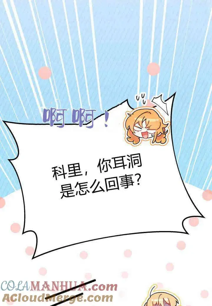 《谢绝当鹊桥》第15话图117