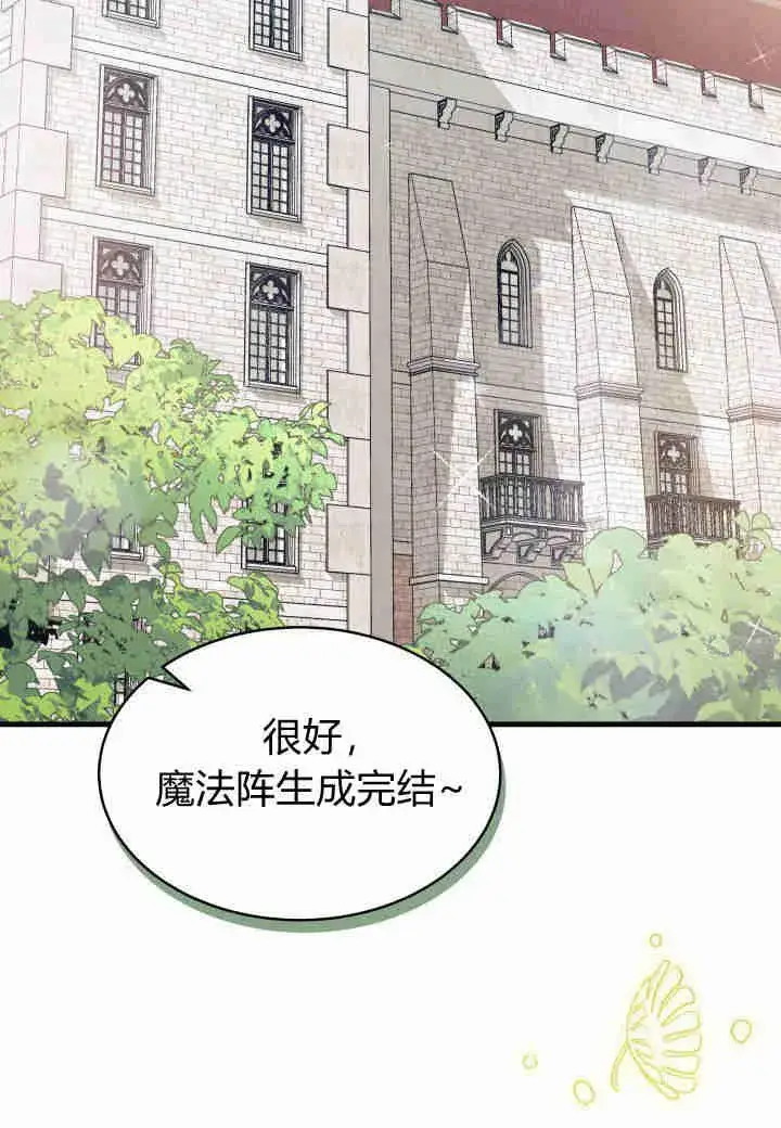 《谢绝当鹊桥》第15话图2