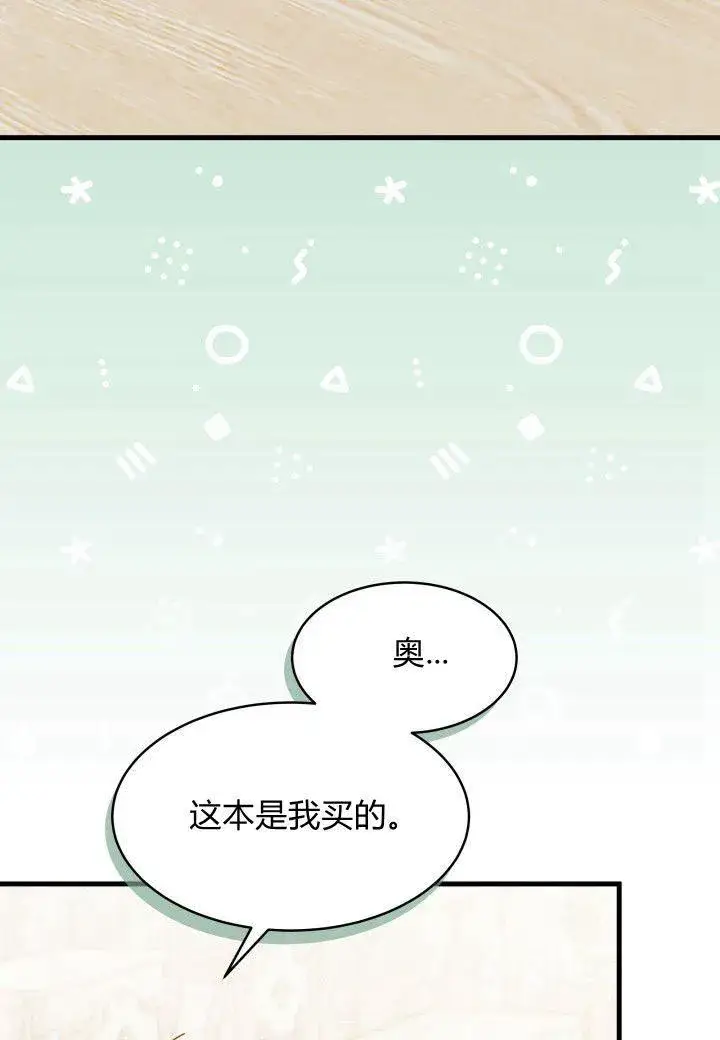 《谢绝当鹊桥》第15话图22