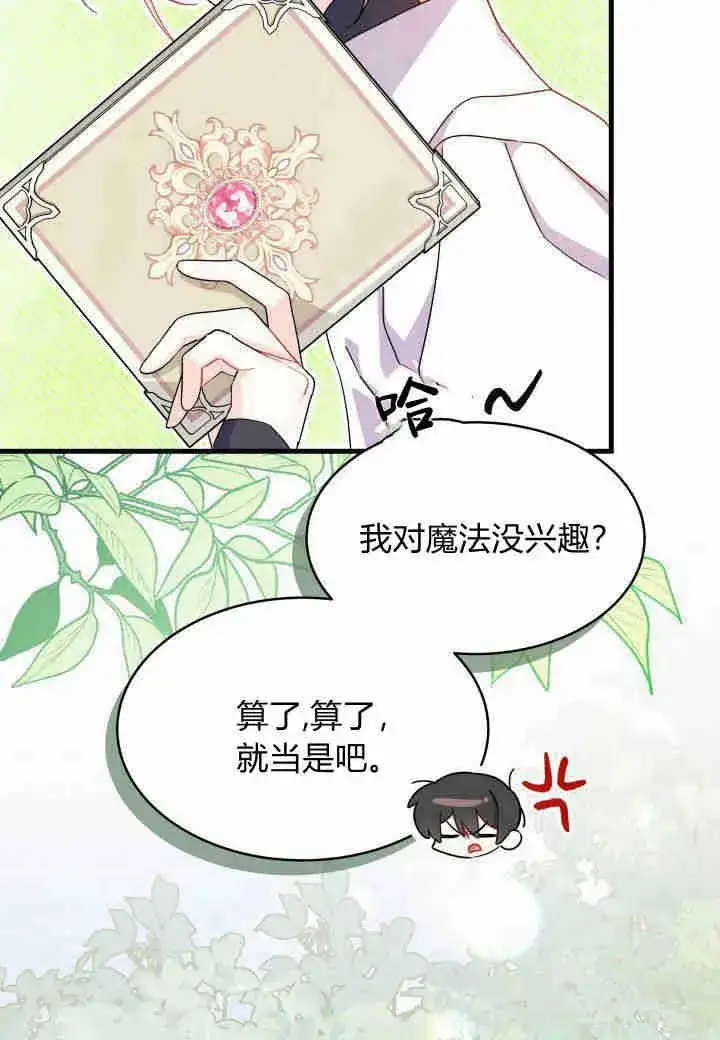 《谢绝当鹊桥》第15话图27