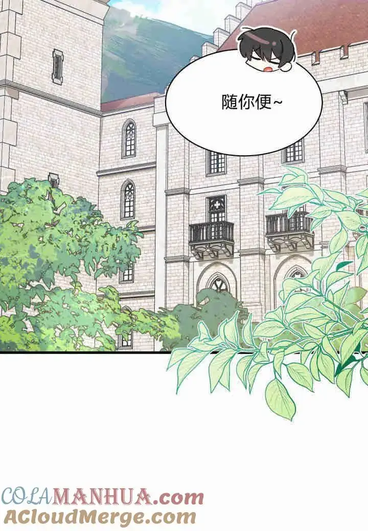 《谢绝当鹊桥》第15话图29