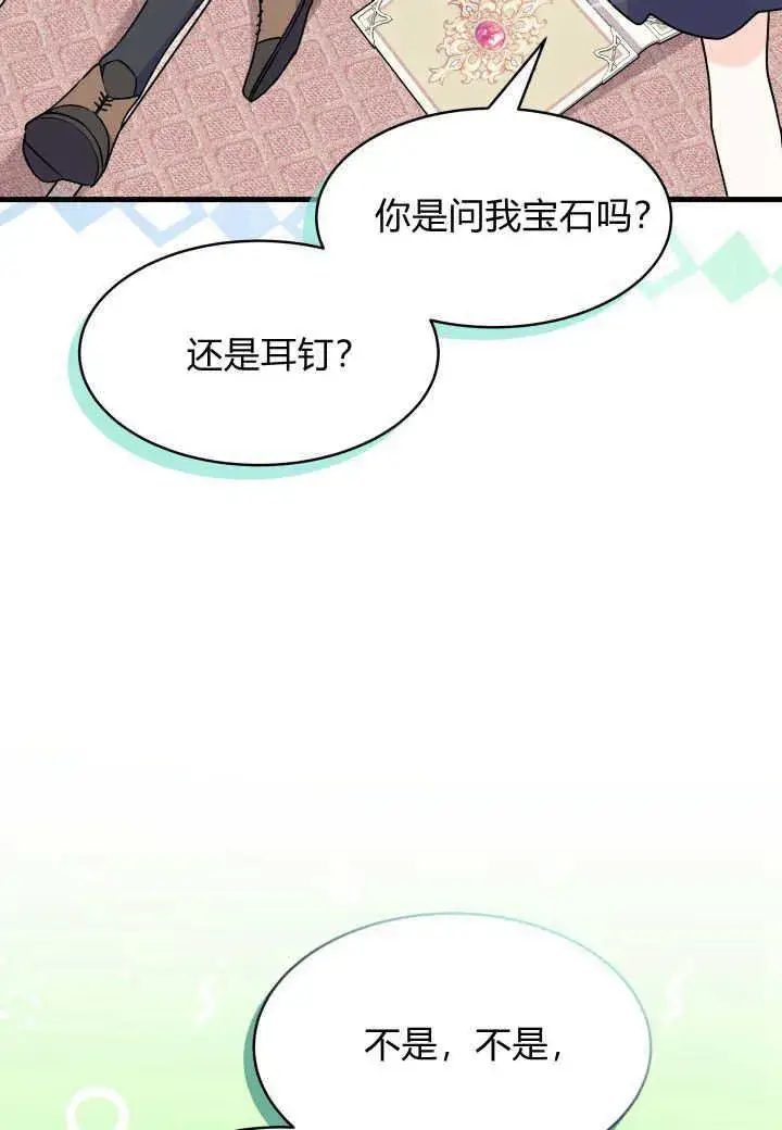 《谢绝当鹊桥》第15话图79