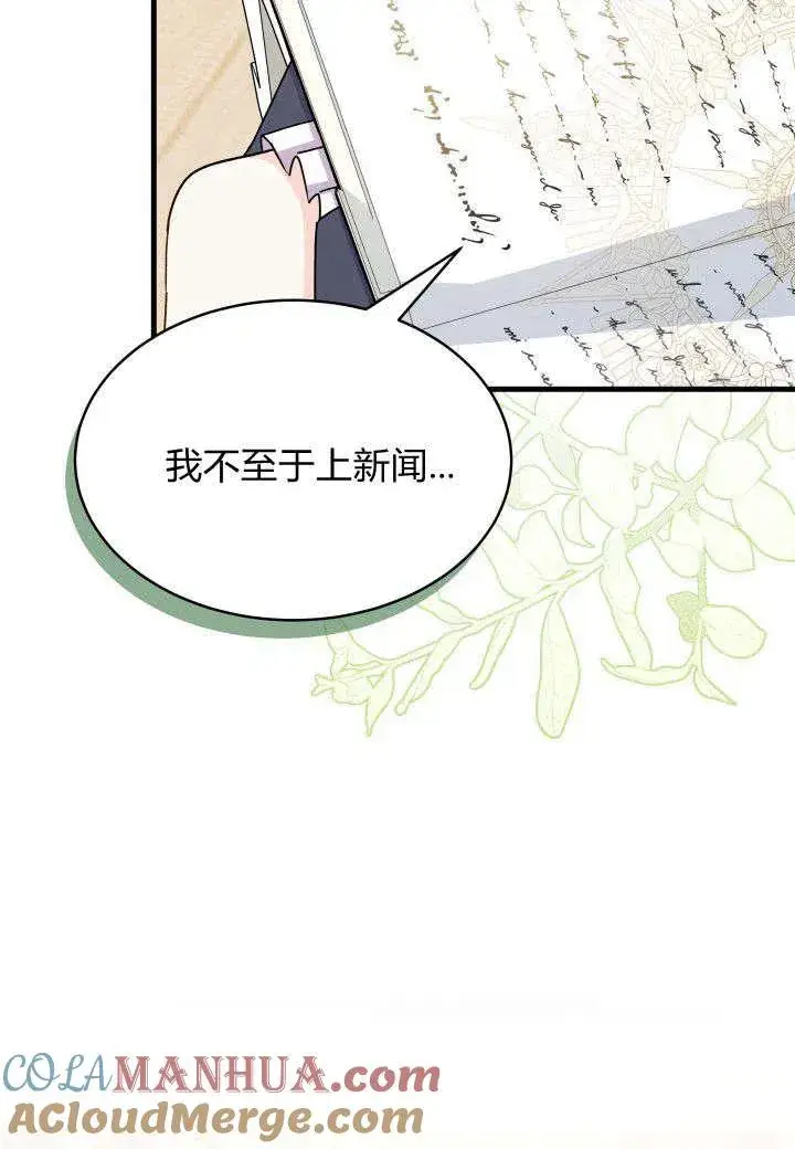 《谢绝当鹊桥》第15话图93