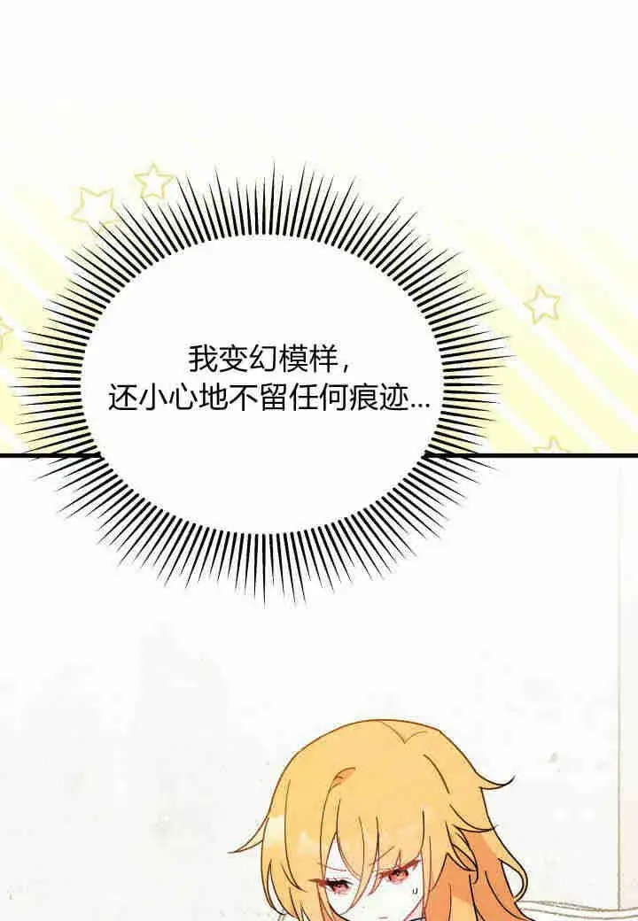 《谢绝当鹊桥》第15话图96