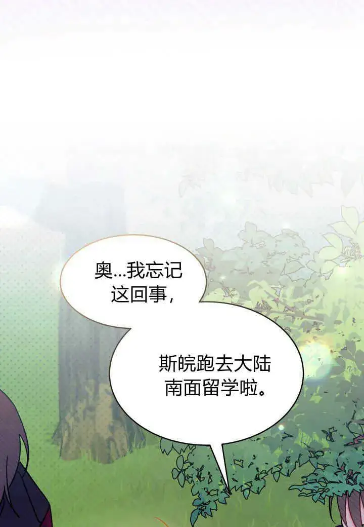 漫画《谢绝当鹊桥》第16话第102张图