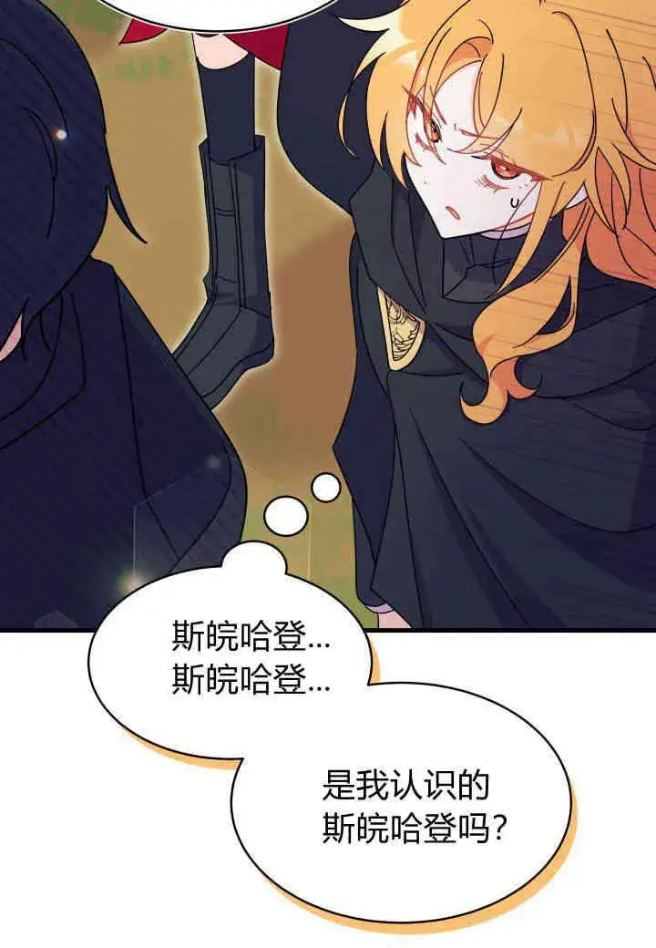 漫画《谢绝当鹊桥》第16话第104张图