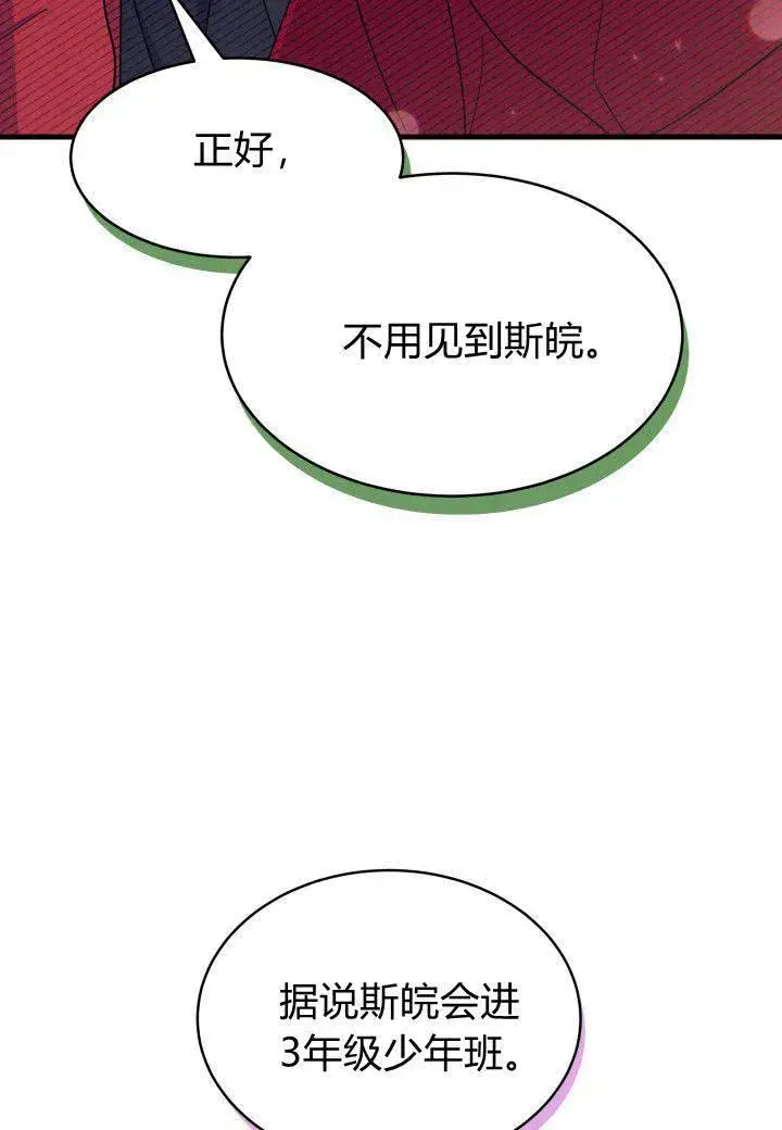 漫画《谢绝当鹊桥》第16话第116张图