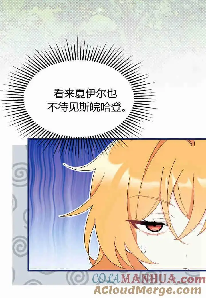 漫画《谢绝当鹊桥》第16话第121张图