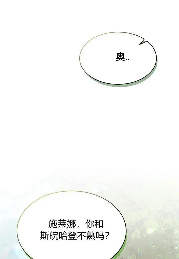 漫画《谢绝当鹊桥》第16话第122张图