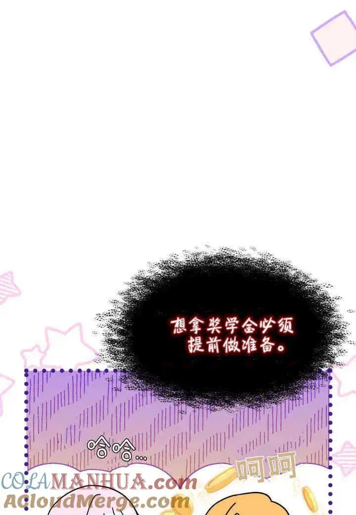 漫画《谢绝当鹊桥》第16话第13张图