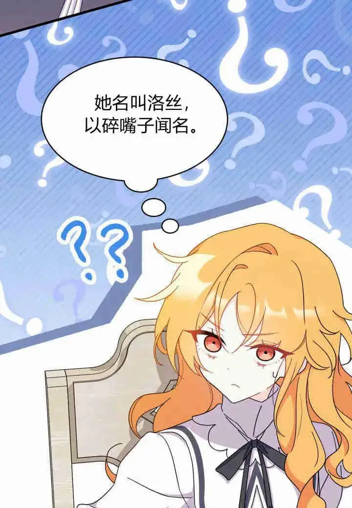 漫画《谢绝当鹊桥》第16话第18张图