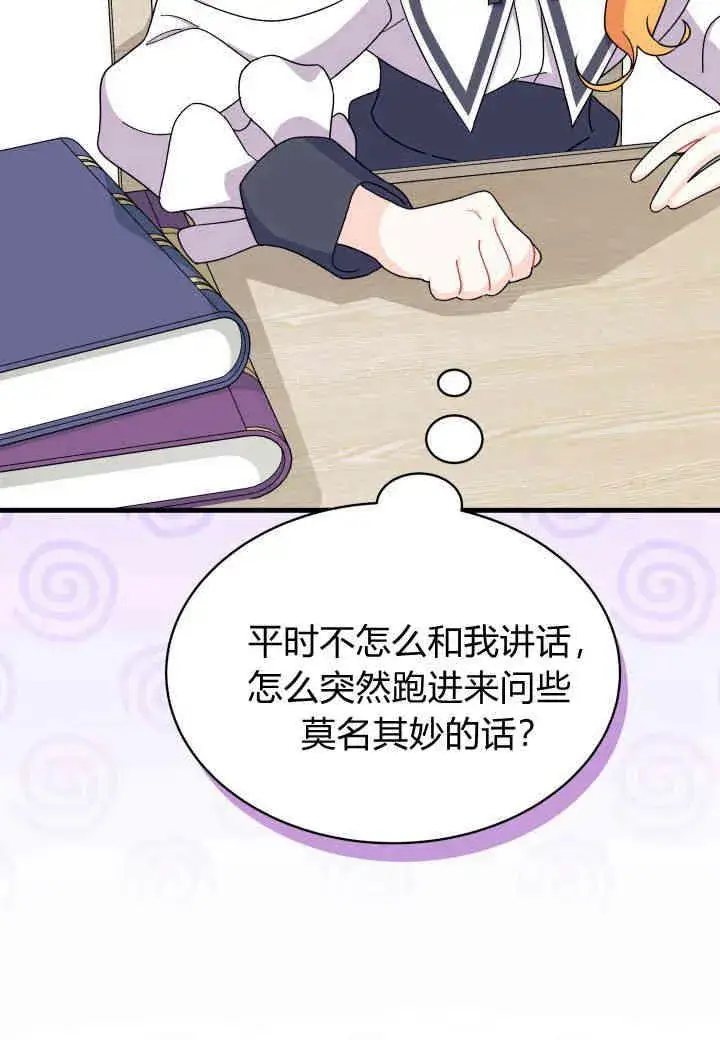 漫画《谢绝当鹊桥》第16话第19张图