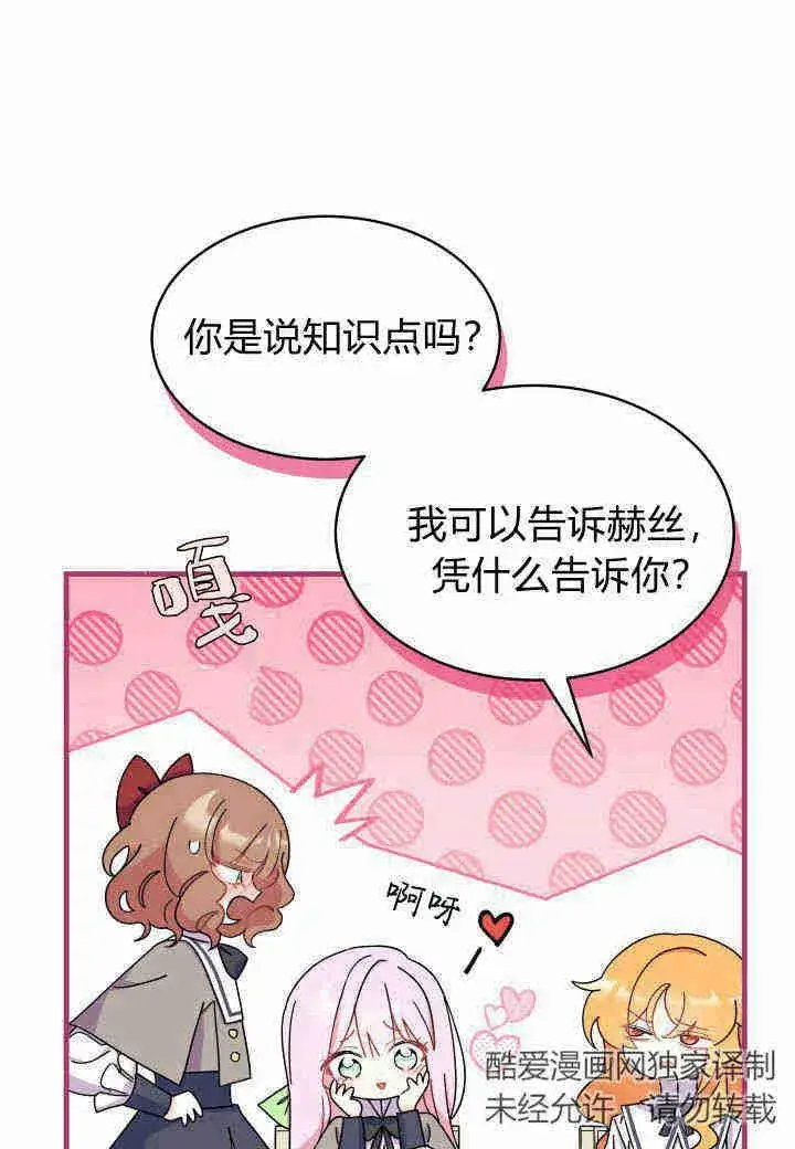 漫画《谢绝当鹊桥》第16话第20张图