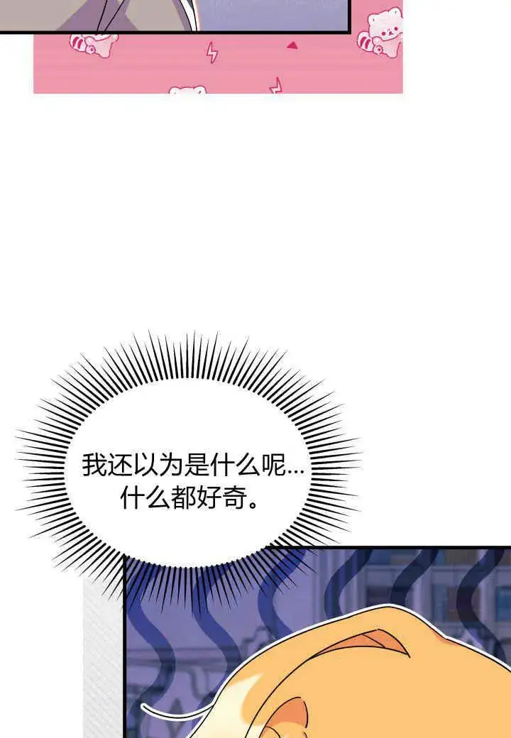 漫画《谢绝当鹊桥》第16话第23张图