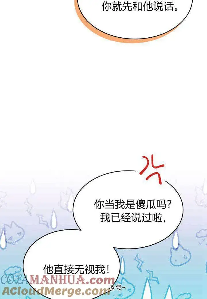 漫画《谢绝当鹊桥》第16话第25张图