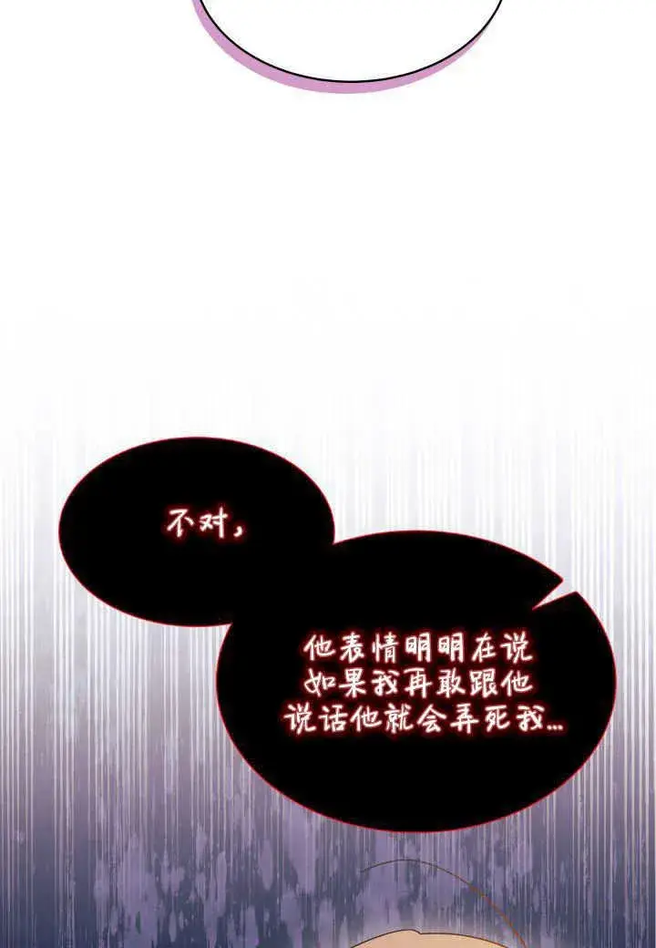 漫画《谢绝当鹊桥》第16话第27张图