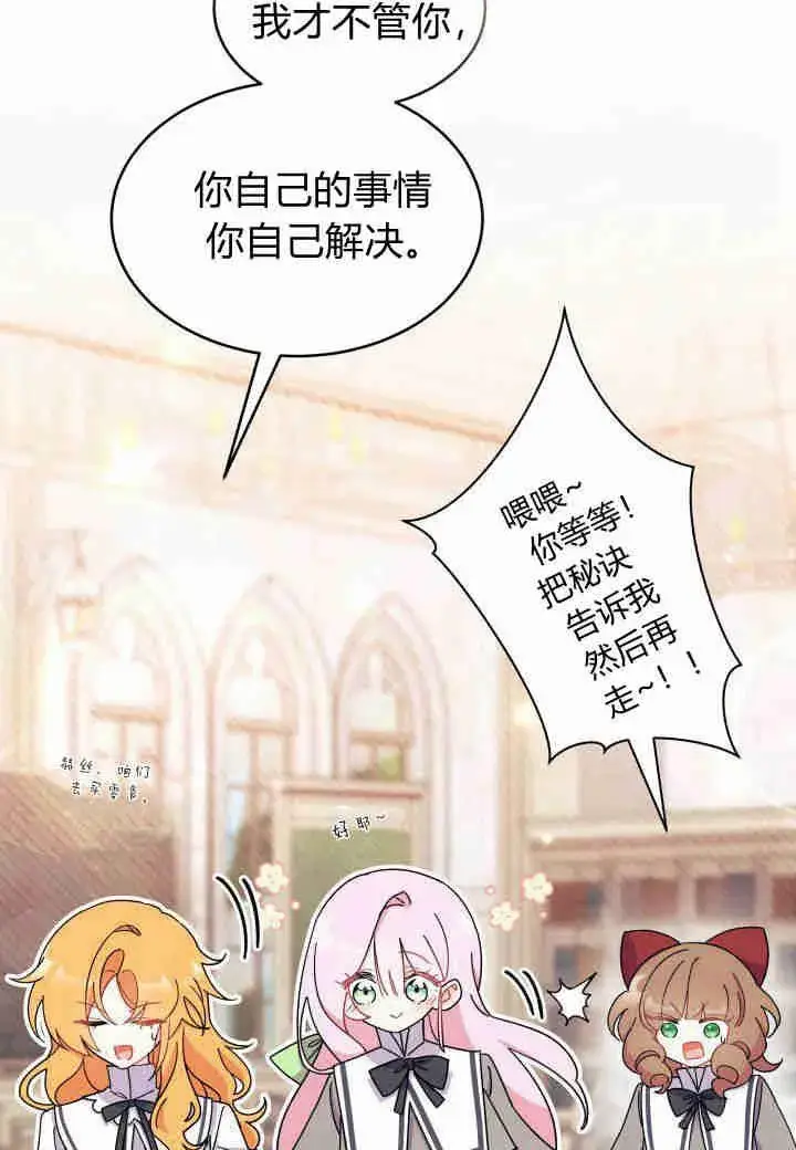 漫画《谢绝当鹊桥》第16话第31张图