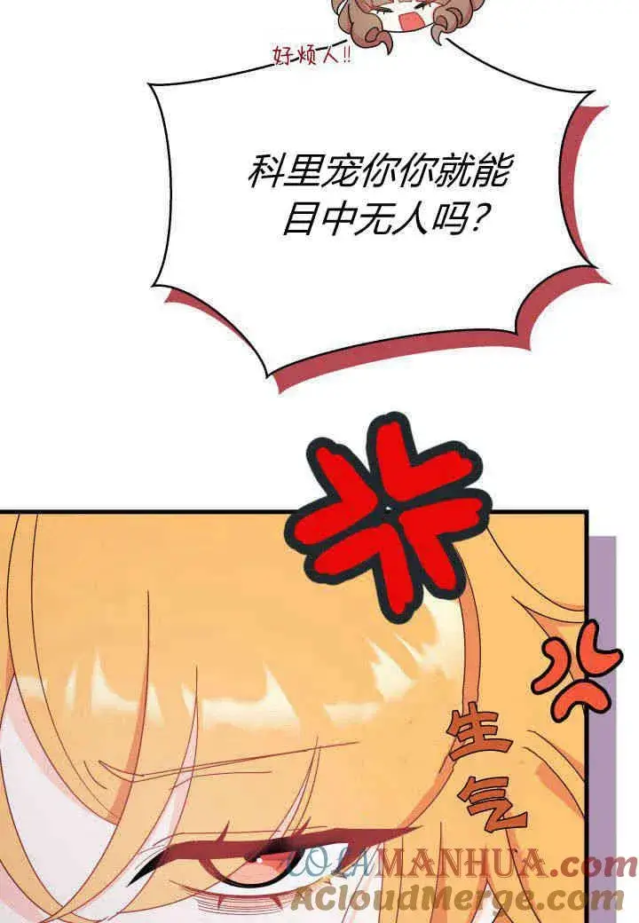 漫画《谢绝当鹊桥》第16话第33张图