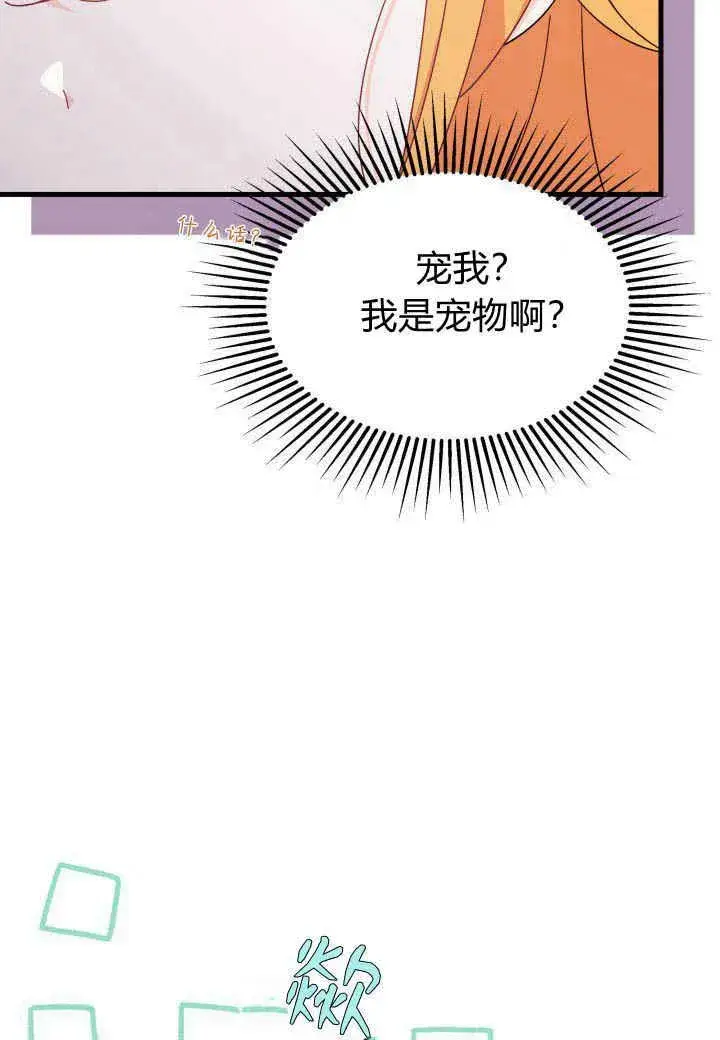 漫画《谢绝当鹊桥》第16话第34张图