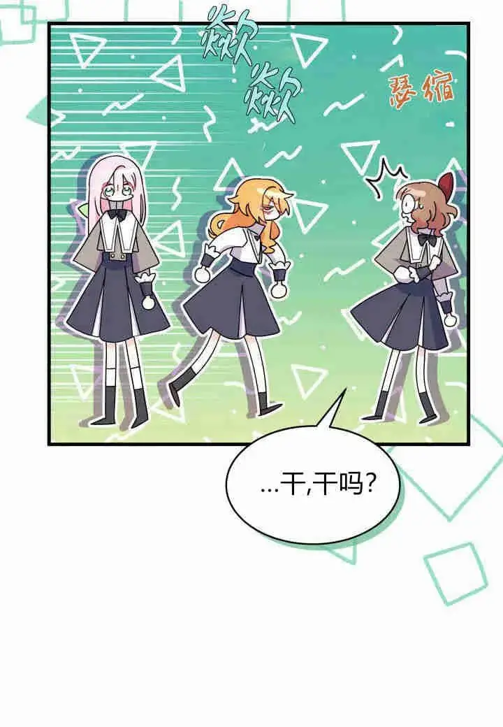 漫画《谢绝当鹊桥》第16话第35张图