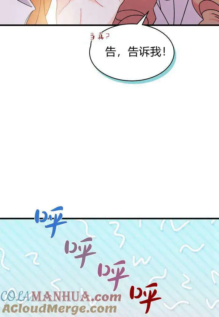 漫画《谢绝当鹊桥》第16话第37张图