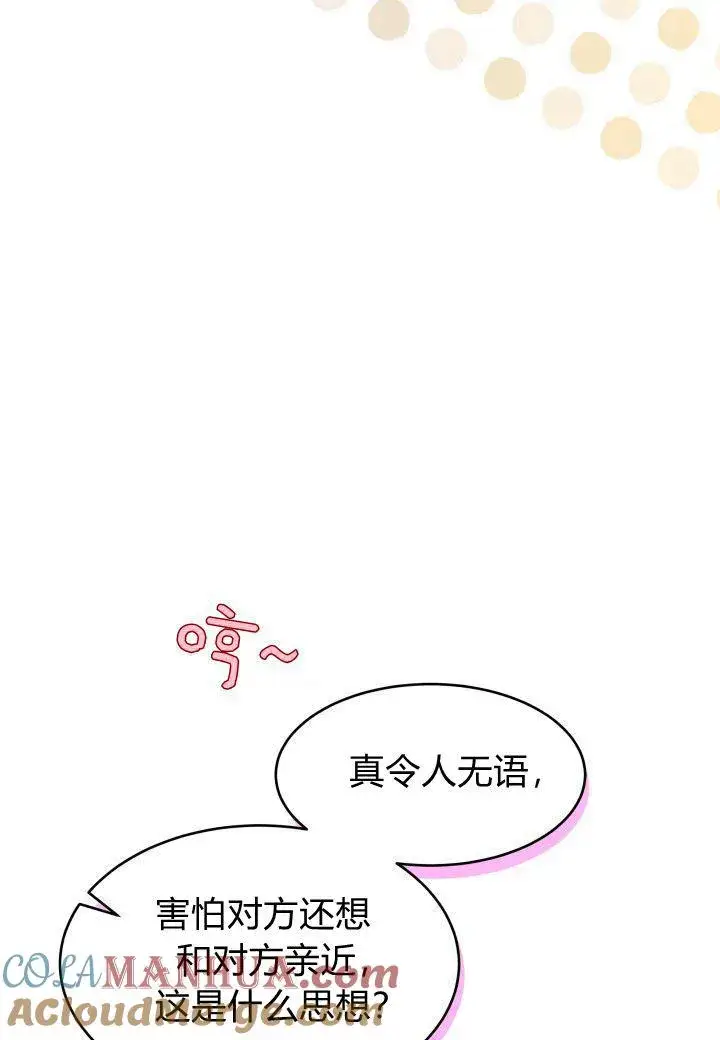 漫画《谢绝当鹊桥》第16话第41张图