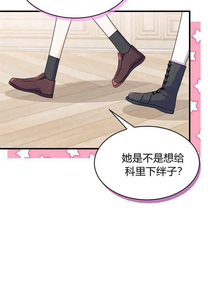 漫画《谢绝当鹊桥》第16话第42张图