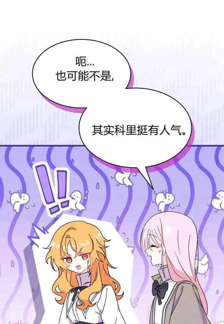 漫画《谢绝当鹊桥》第16话第43张图