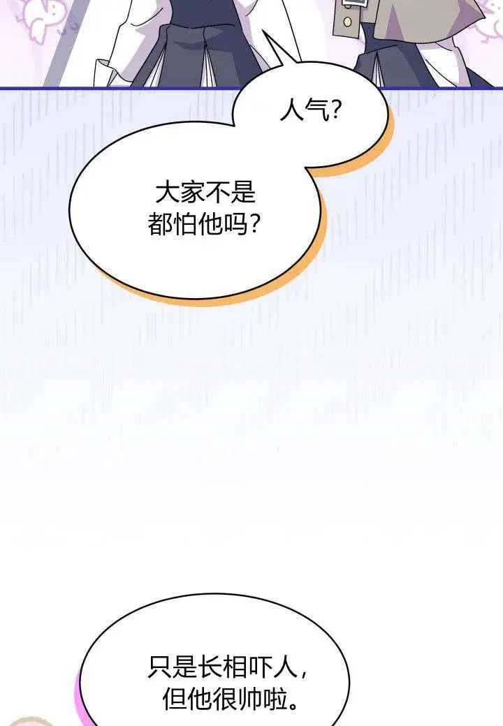 漫画《谢绝当鹊桥》第16话第44张图