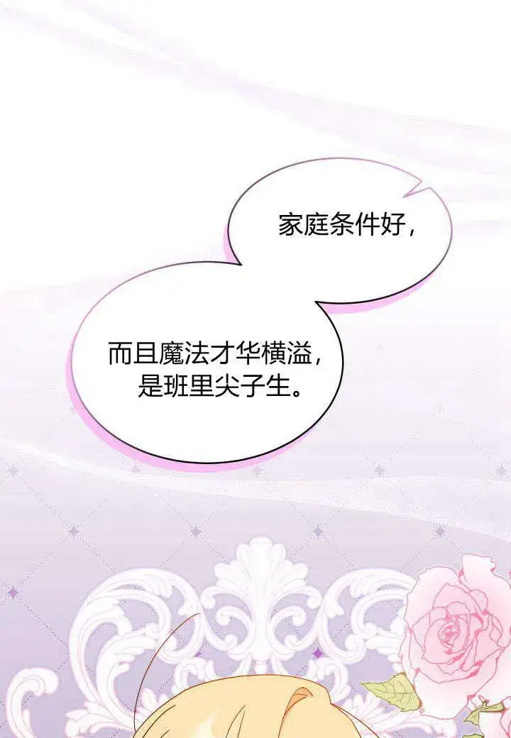 漫画《谢绝当鹊桥》第16话第46张图