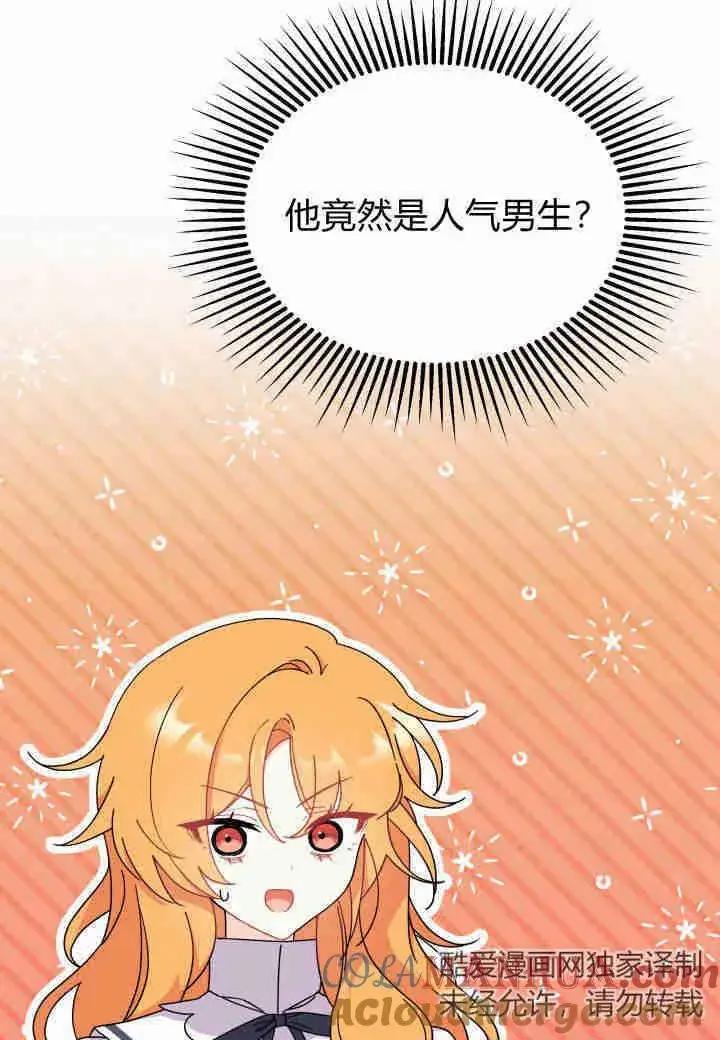 漫画《谢绝当鹊桥》第16话第49张图