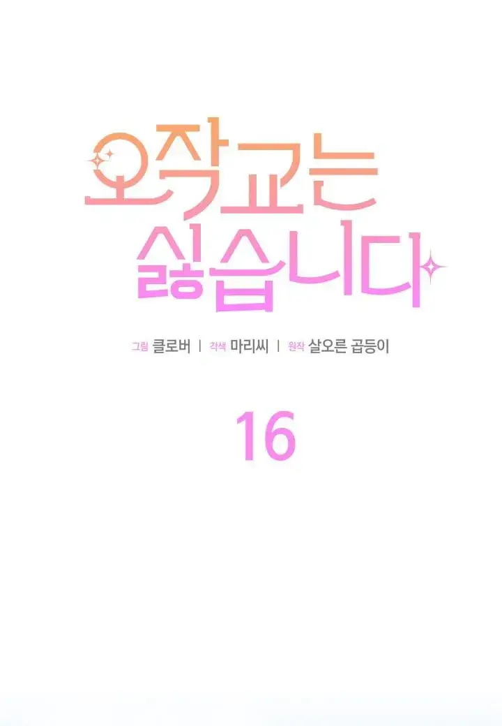 漫画《谢绝当鹊桥》第16话第52张图