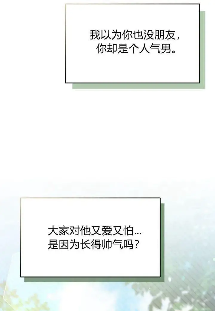 漫画《谢绝当鹊桥》第16话第63张图