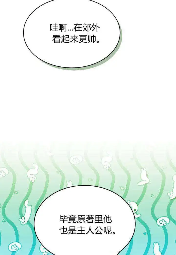 漫画《谢绝当鹊桥》第16话第66张图