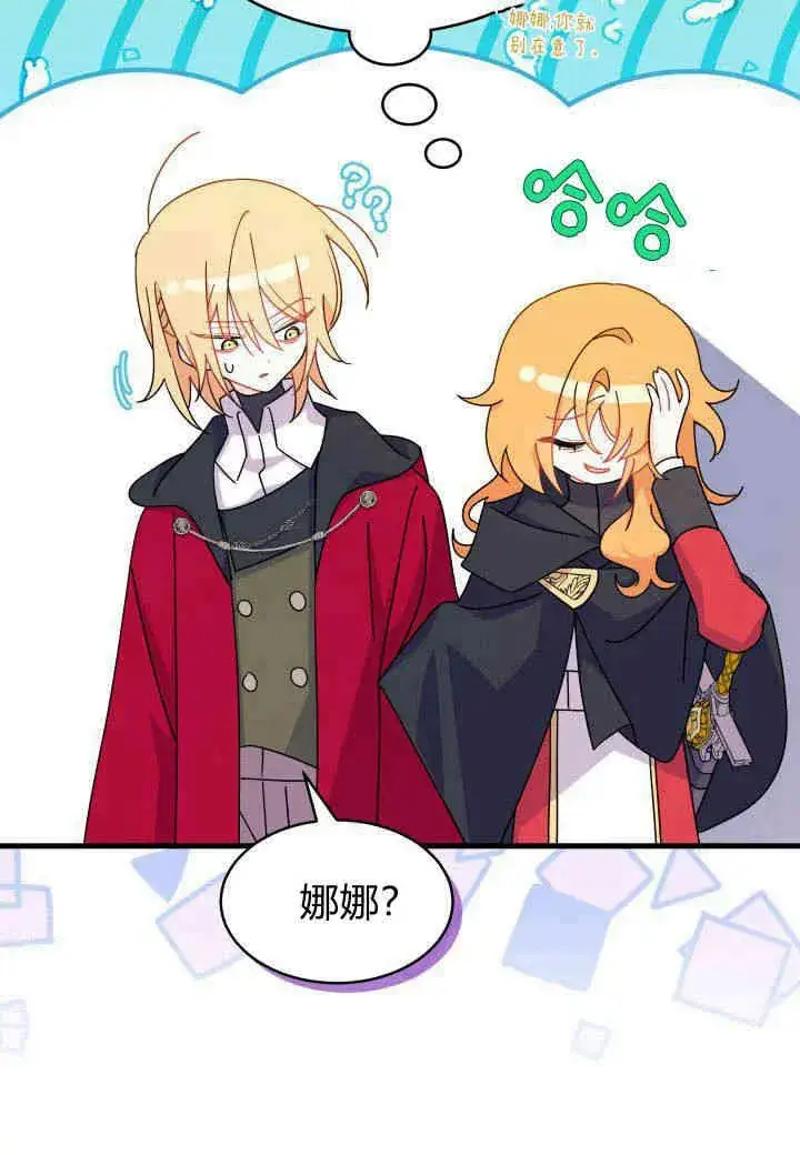 漫画《谢绝当鹊桥》第16话第67张图