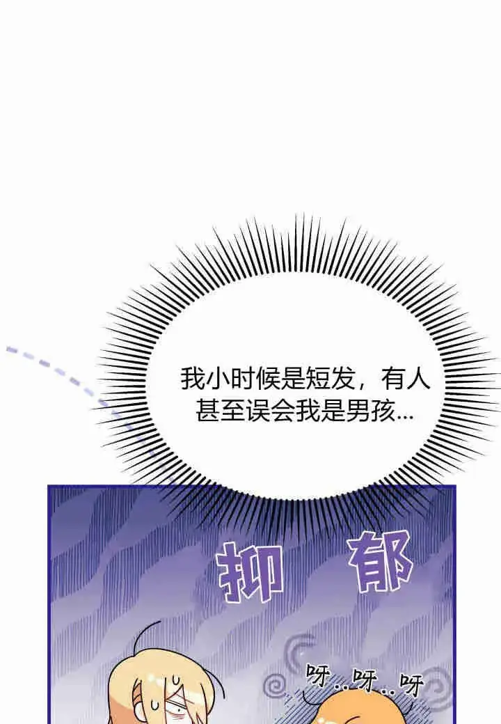 漫画《谢绝当鹊桥》第16话第68张图