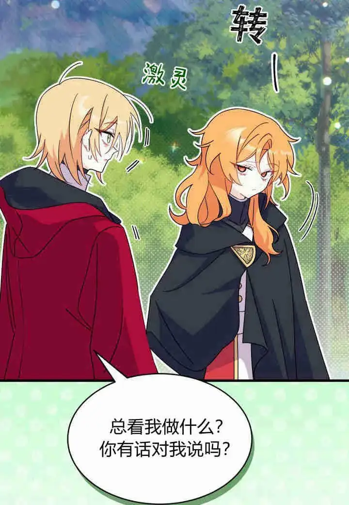 漫画《谢绝当鹊桥》第16话第70张图
