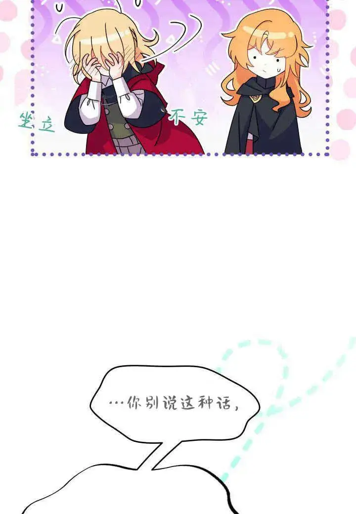 漫画《谢绝当鹊桥》第16话第75张图