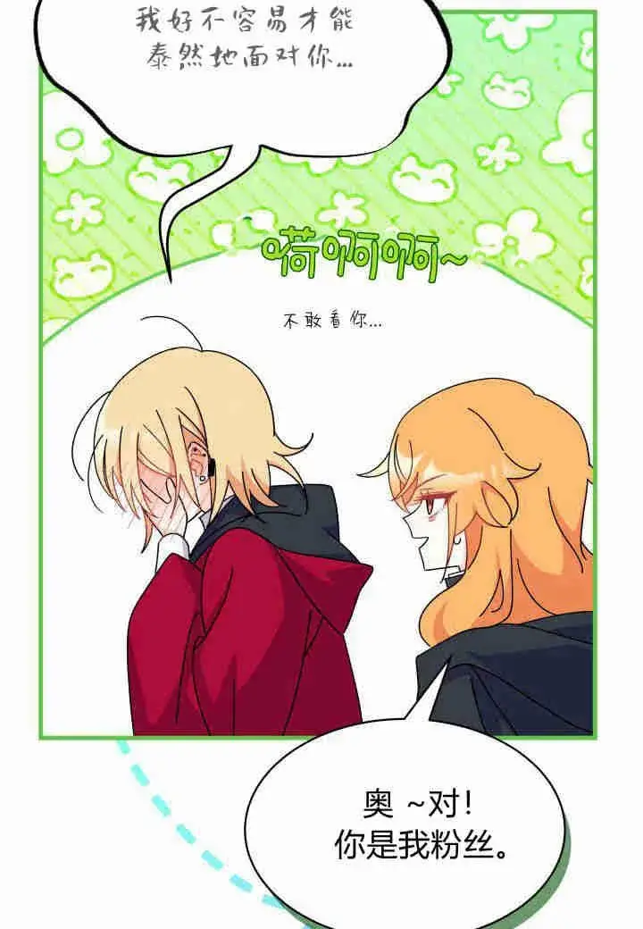 漫画《谢绝当鹊桥》第16话第76张图