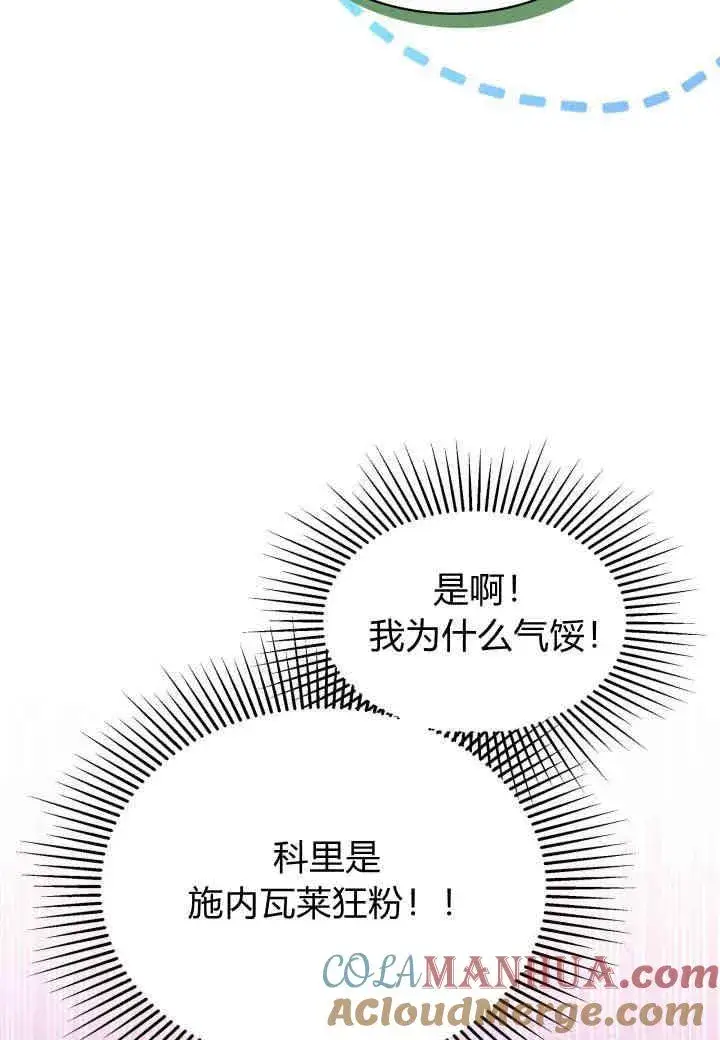 漫画《谢绝当鹊桥》第16话第77张图