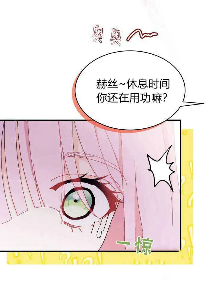漫画《谢绝当鹊桥》第16话第8张图