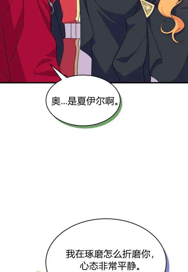 漫画《谢绝当鹊桥》第16话第83张图