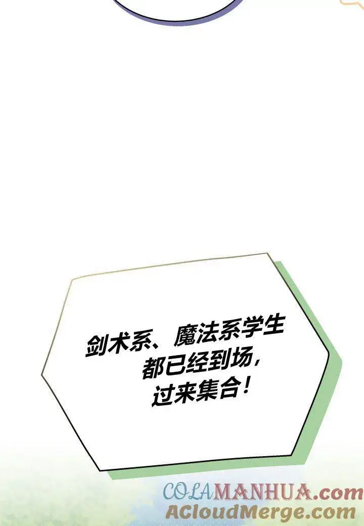 漫画《谢绝当鹊桥》第16话第85张图