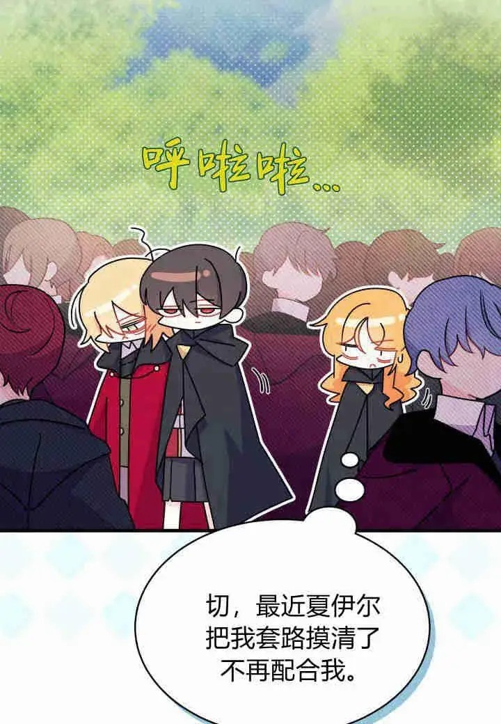漫画《谢绝当鹊桥》第16话第86张图