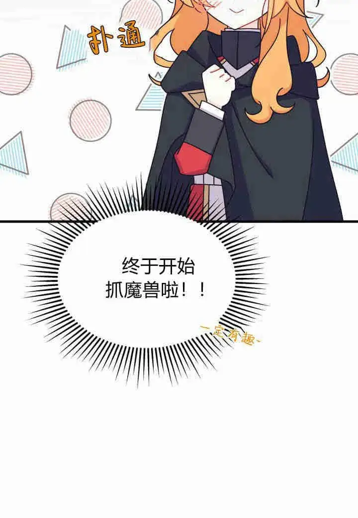 漫画《谢绝当鹊桥》第16话第92张图