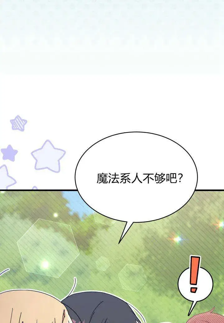 漫画《谢绝当鹊桥》第16话第95张图