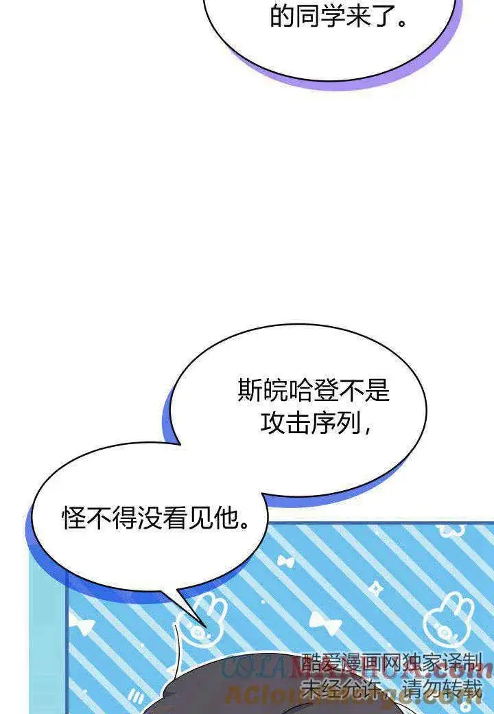漫画《谢绝当鹊桥》第16话第97张图